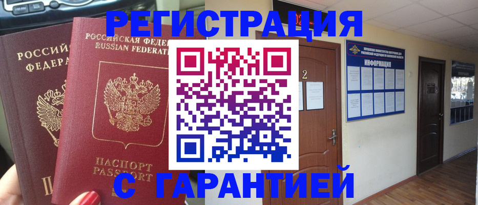 прописка для школы в Елизово